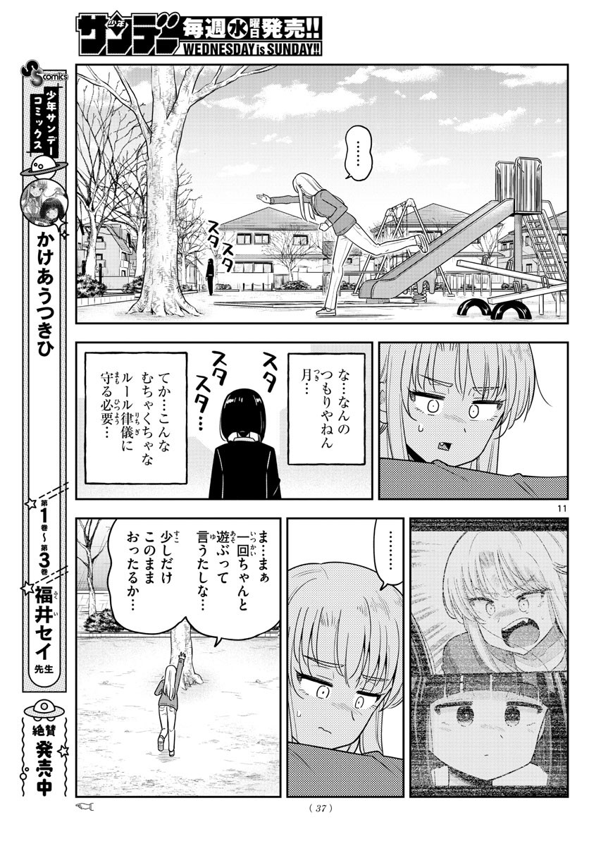 Kakeau-Tsukihi - Chapter 035 - Page 11