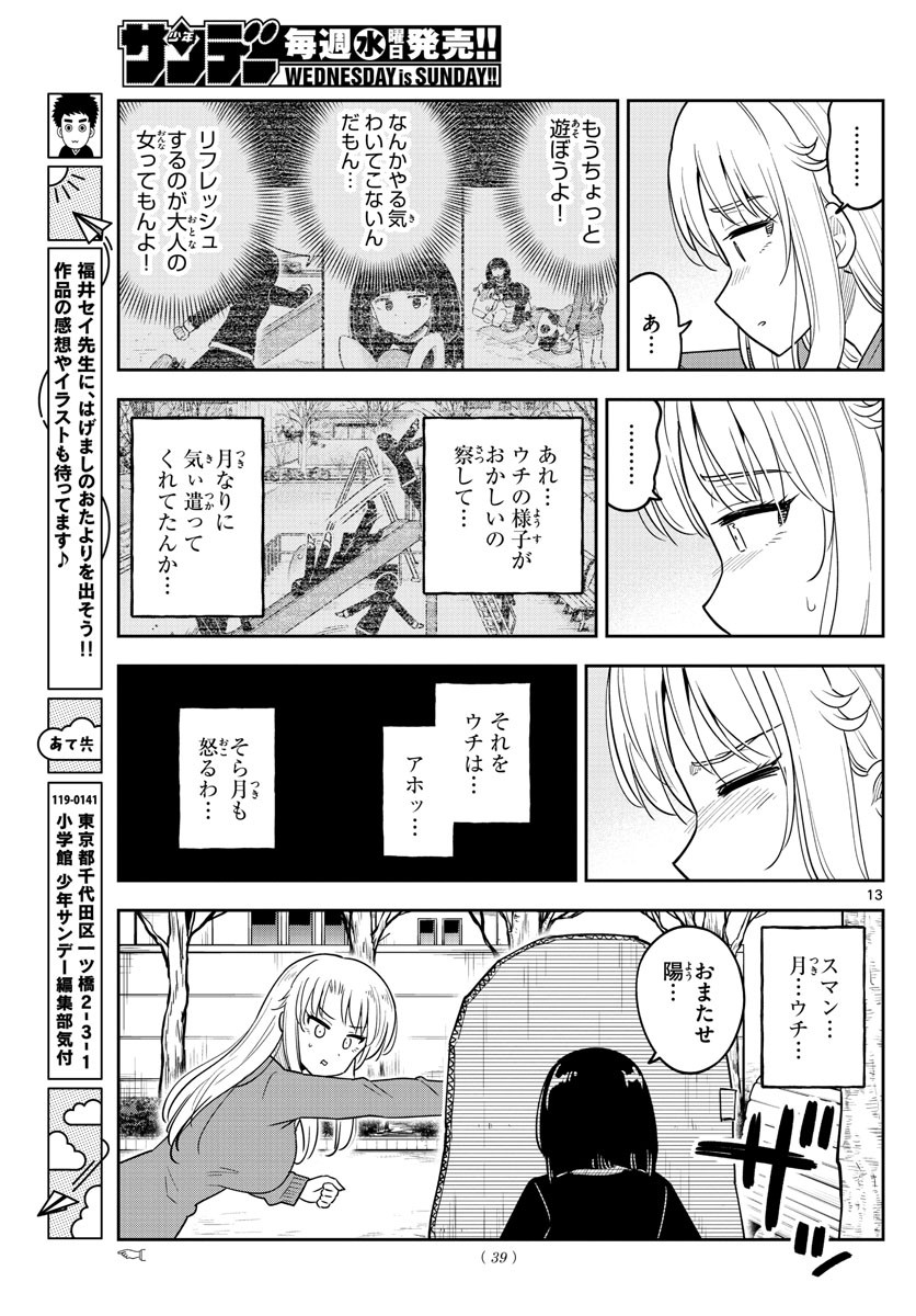 Kakeau-Tsukihi - Chapter 035 - Page 13
