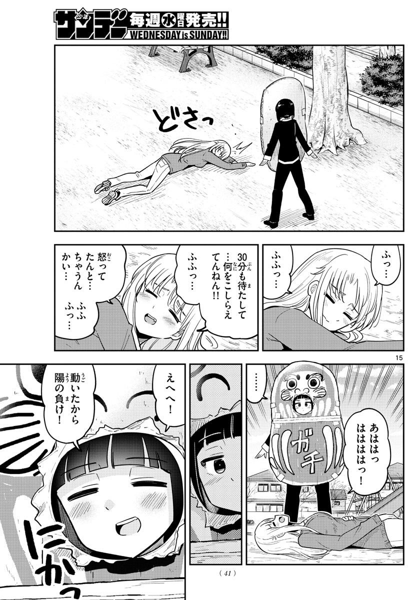 Kakeau-Tsukihi - Chapter 035 - Page 15
