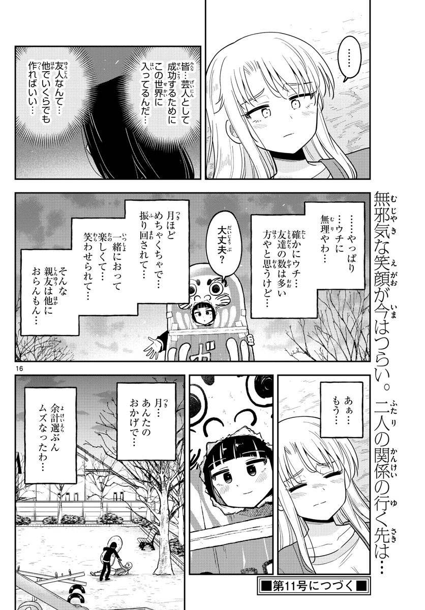 Kakeau-Tsukihi - Chapter 035 - Page 16