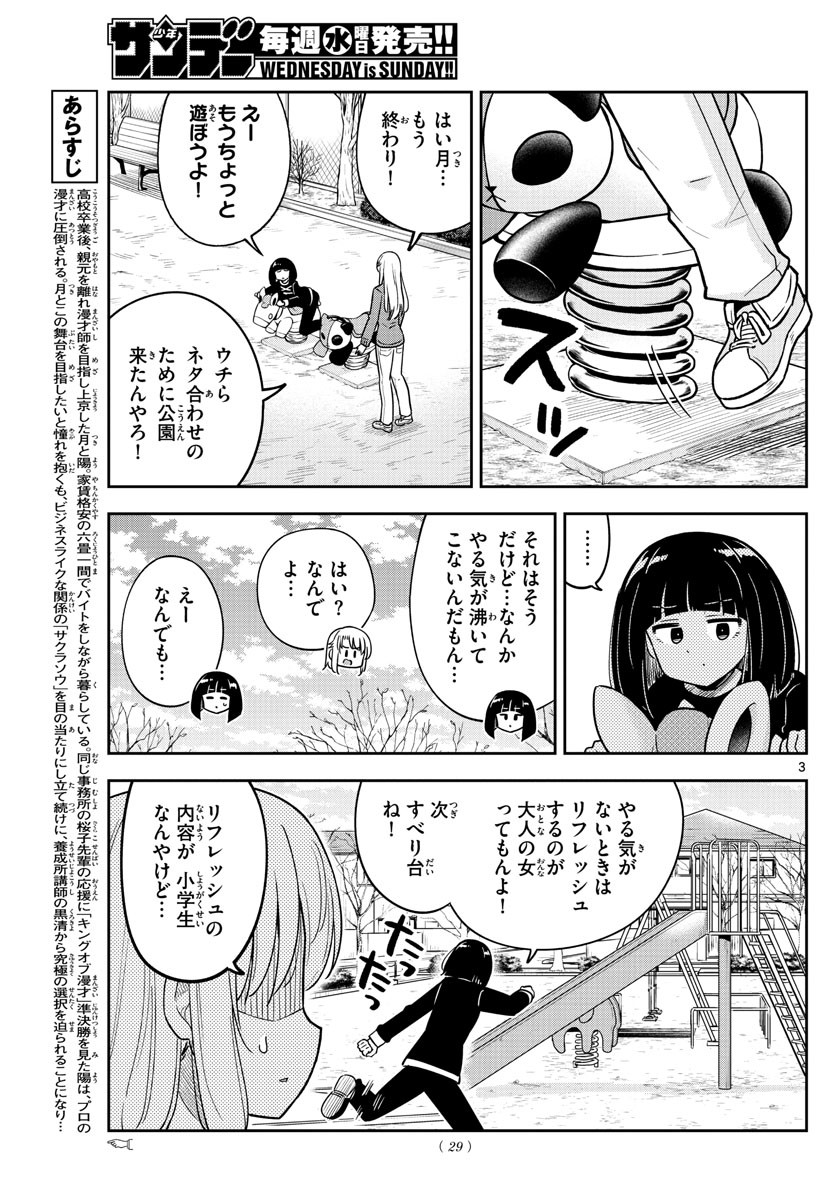 Kakeau-Tsukihi - Chapter 035 - Page 3