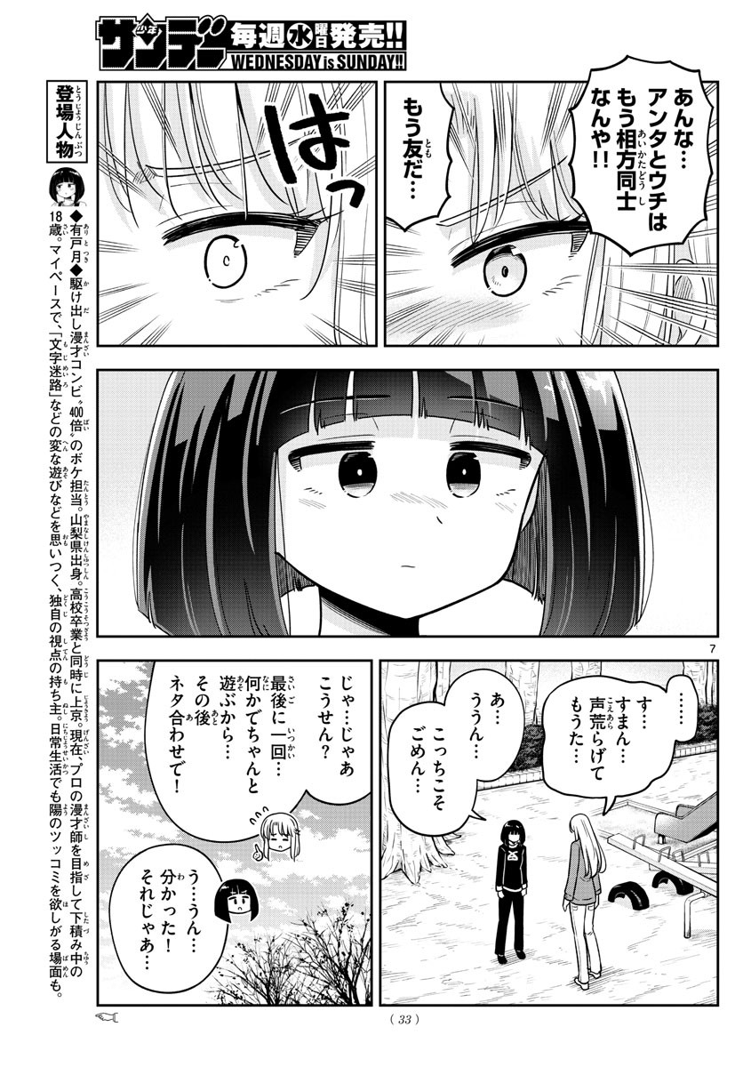 Kakeau-Tsukihi - Chapter 035 - Page 7