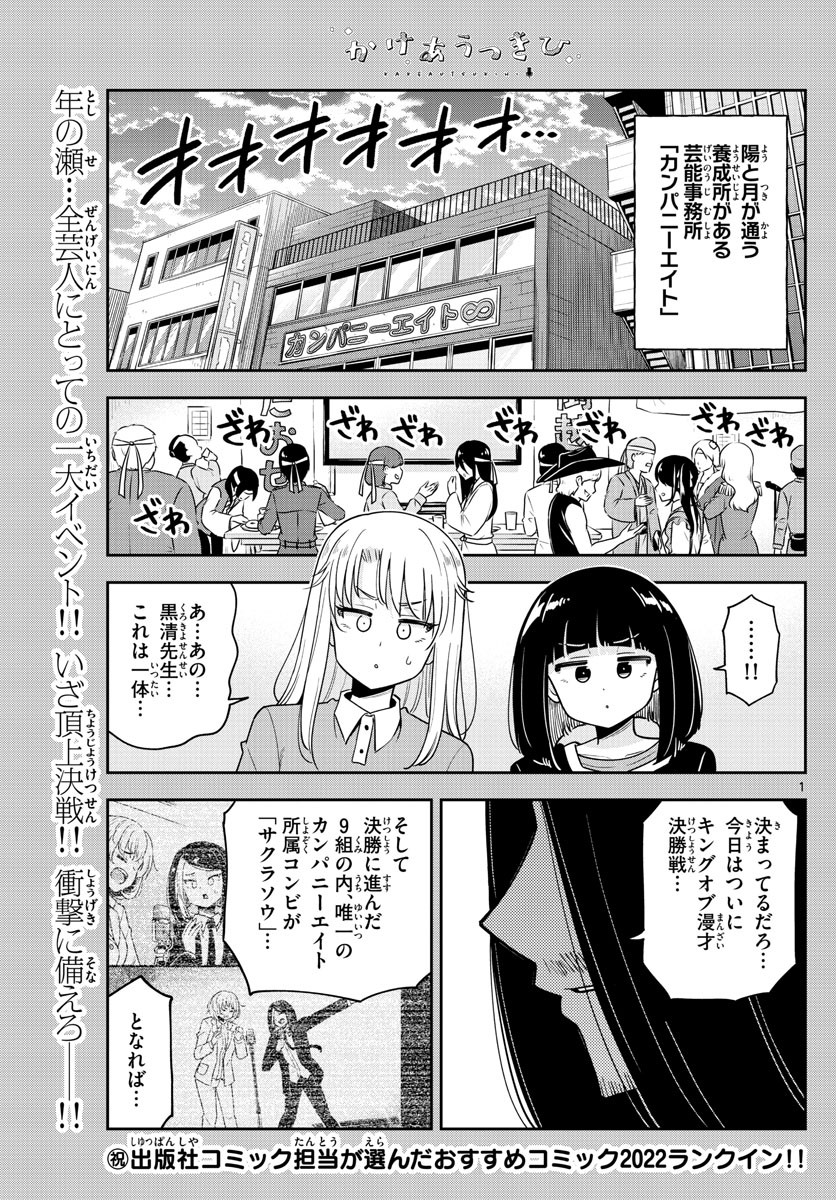Kakeau-Tsukihi - Chapter 036 - Page 1
