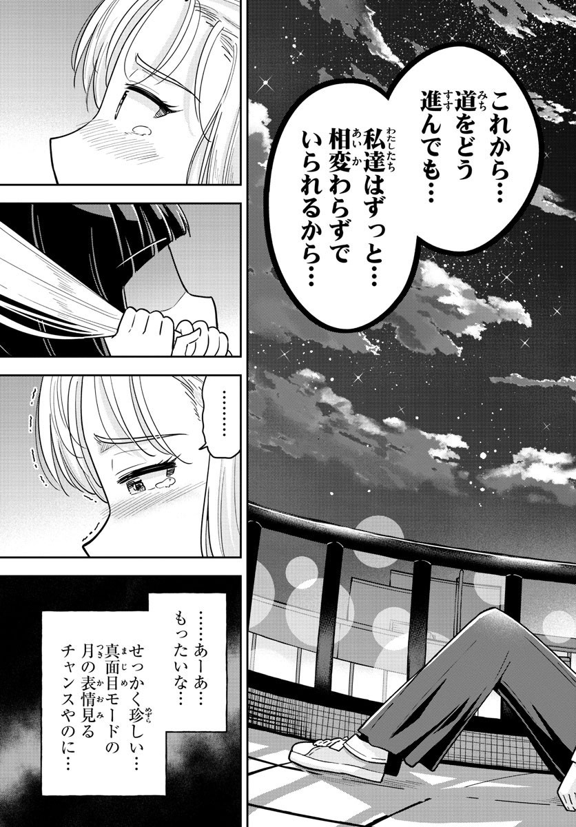 Kakeau-Tsukihi - Chapter 036 - Page 17