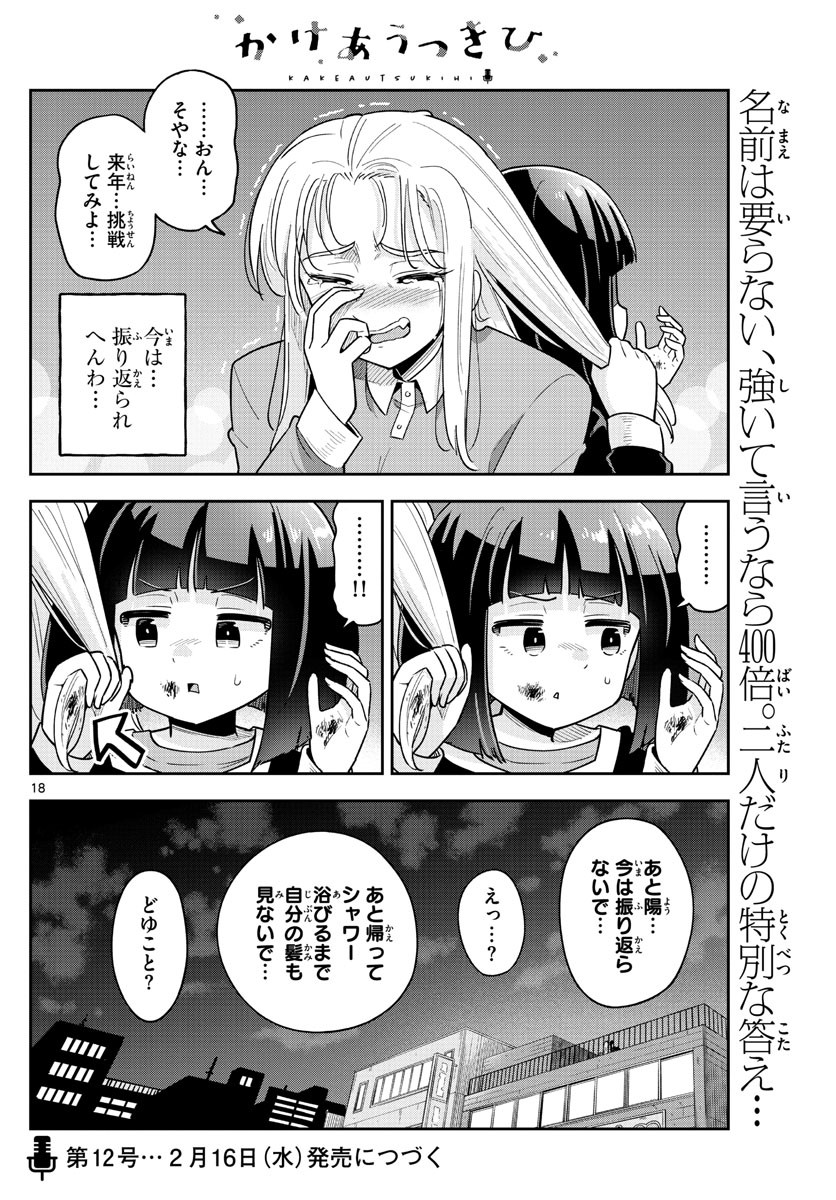 Kakeau-Tsukihi - Chapter 036 - Page 18