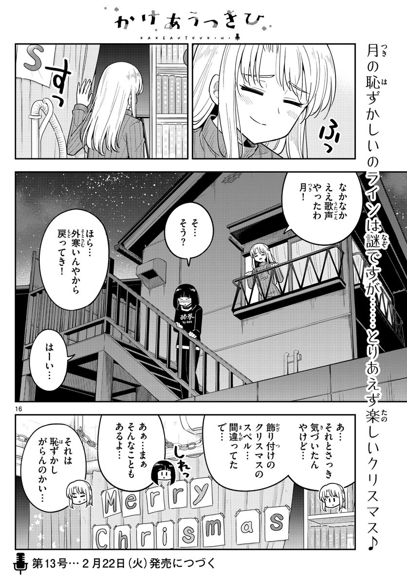 Kakeau-Tsukihi - Chapter 037 - Page 16