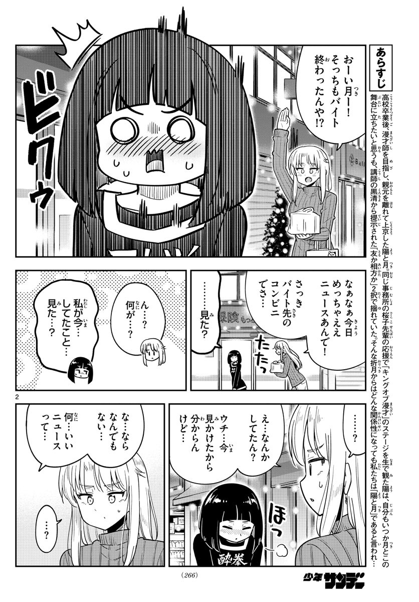 Kakeau-Tsukihi - Chapter 037 - Page 2
