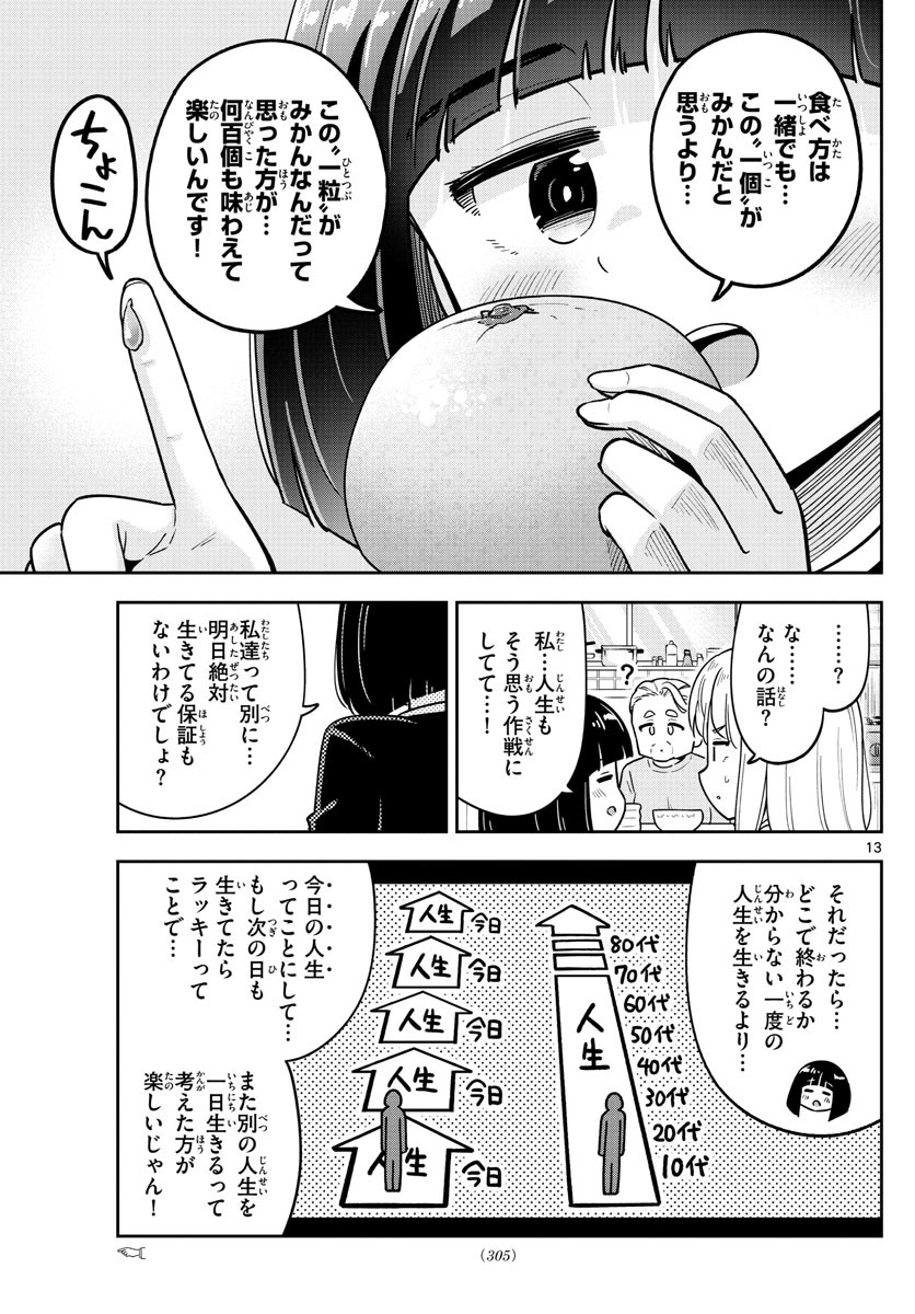 Kakeau-Tsukihi - Chapter 038 - Page 13