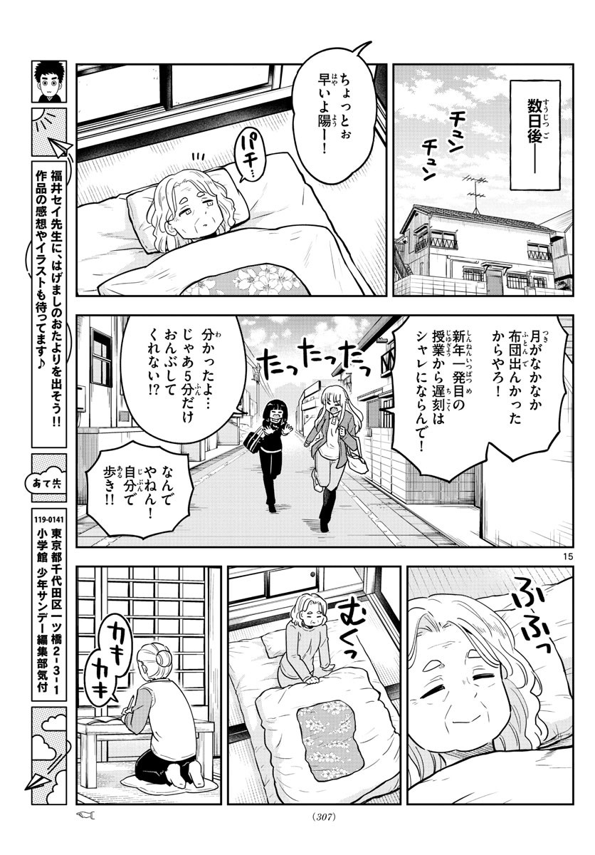Kakeau-Tsukihi - Chapter 038 - Page 15