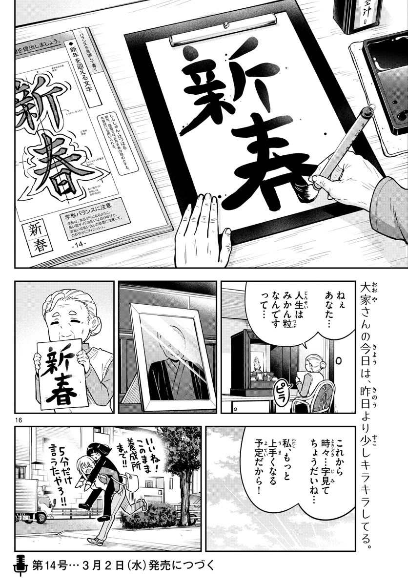 Kakeau-Tsukihi - Chapter 038 - Page 16