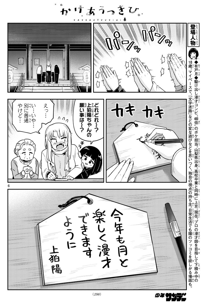 Kakeau-Tsukihi - Chapter 038 - Page 6