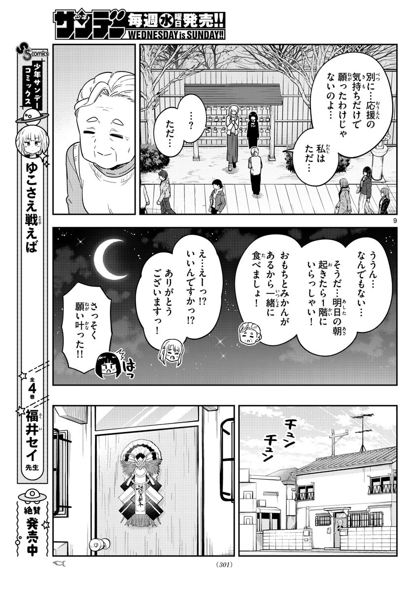 Kakeau-Tsukihi - Chapter 038 - Page 9