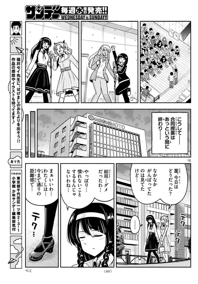 Kakeau-Tsukihi - Chapter 039 - Page 15