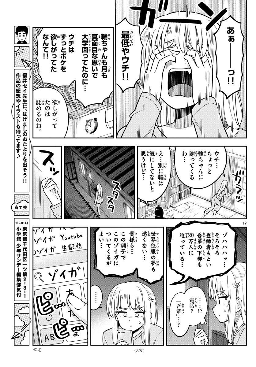 Kakeau-Tsukihi - Chapter 040 - Page 17