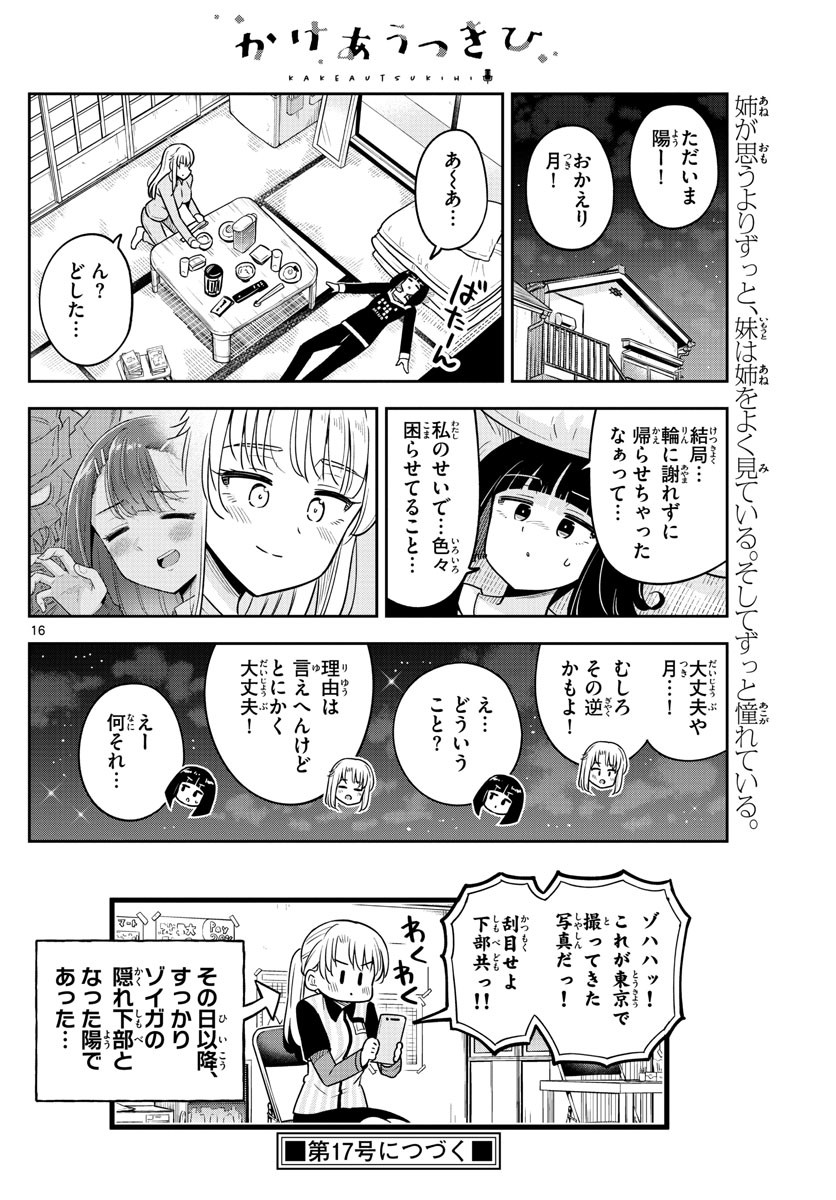 Kakeau-Tsukihi - Chapter 041 - Page 17