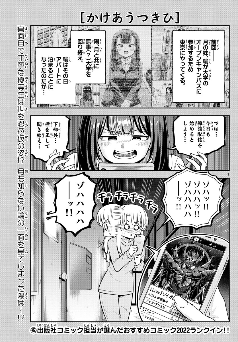 Kakeau-Tsukihi - Chapter 041 - Page 2