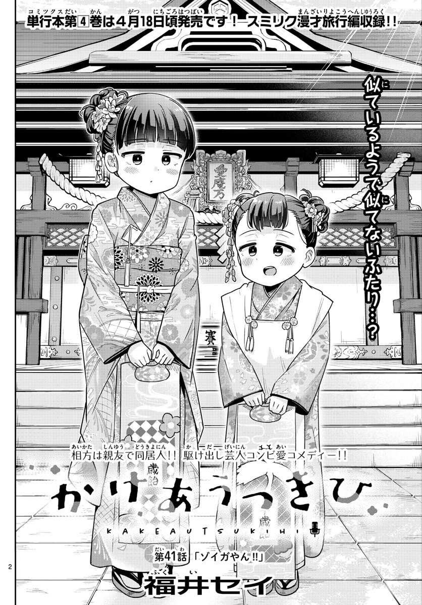 Kakeau-Tsukihi - Chapter 041 - Page 3