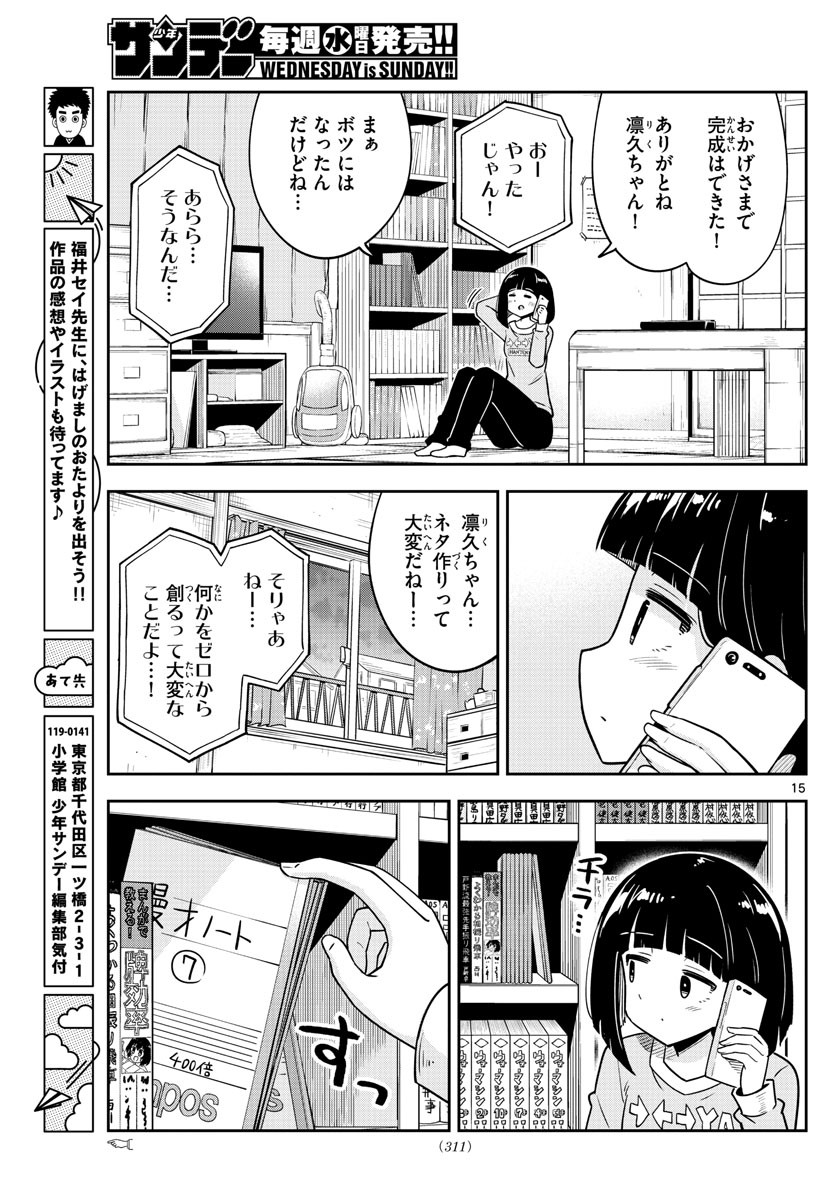 Kakeau-Tsukihi - Chapter 042 - Page 15