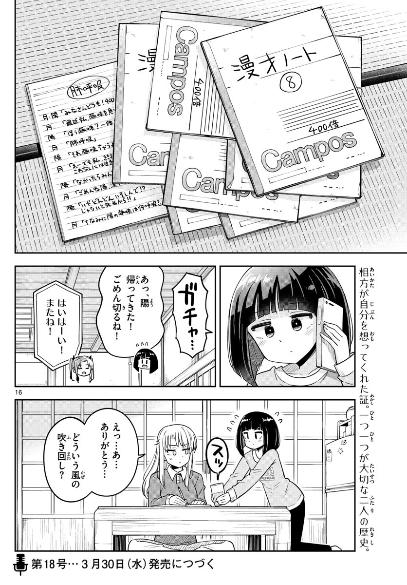 Kakeau-Tsukihi - Chapter 042 - Page 16
