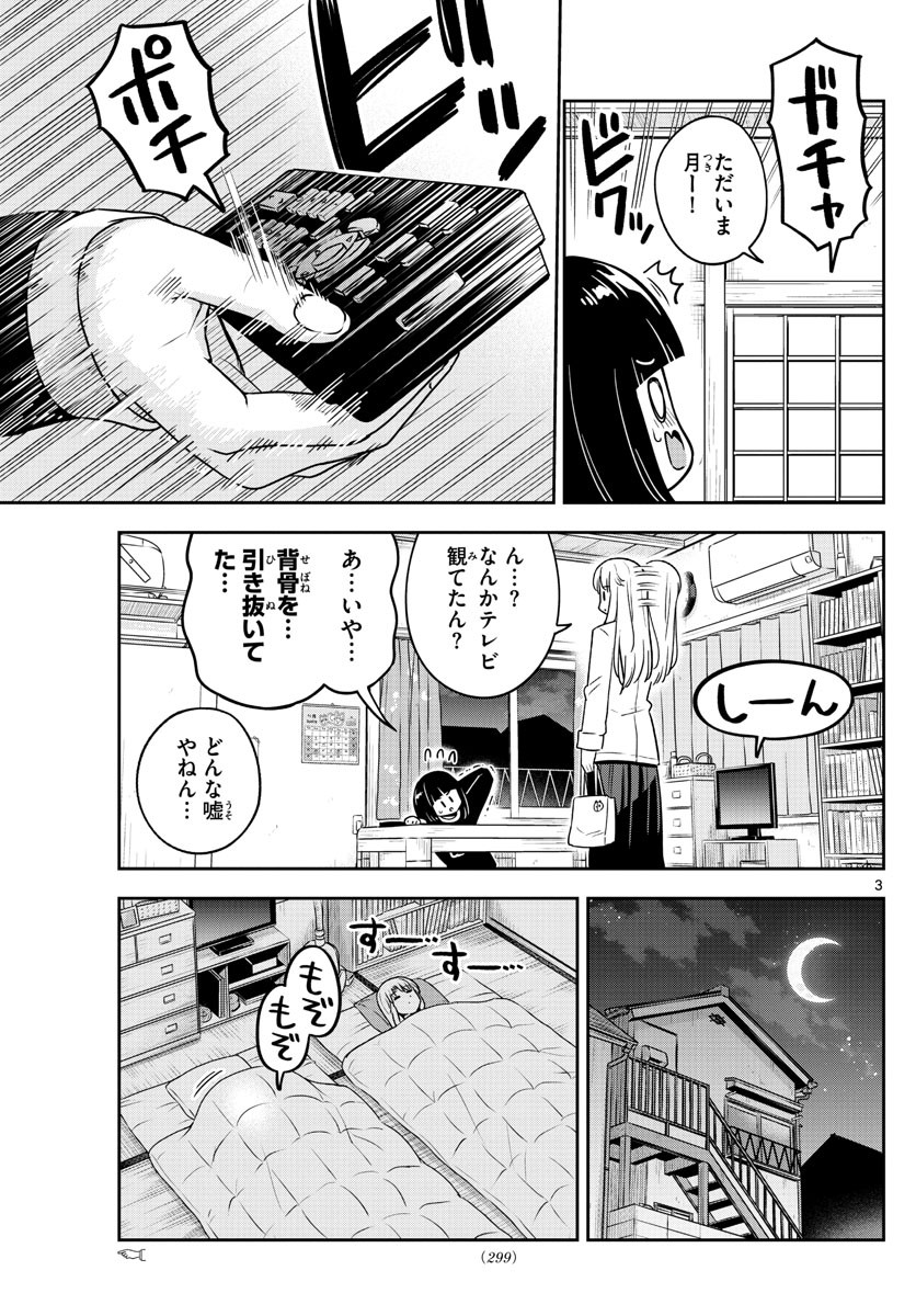 Kakeau-Tsukihi - Chapter 042 - Page 3