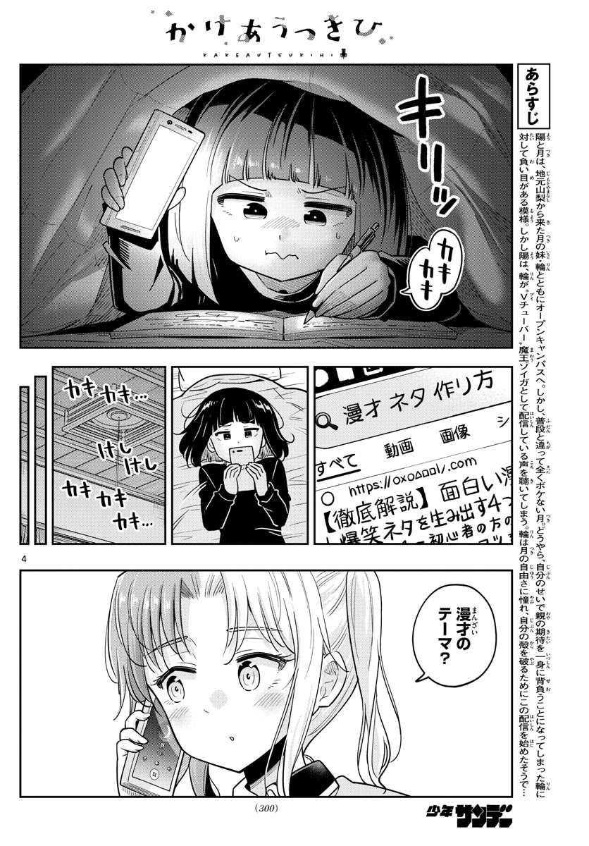 Kakeau-Tsukihi - Chapter 042 - Page 4