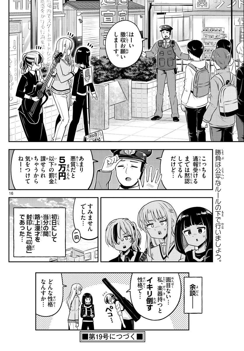 Kakeau-Tsukihi - Chapter 043 - Page 16