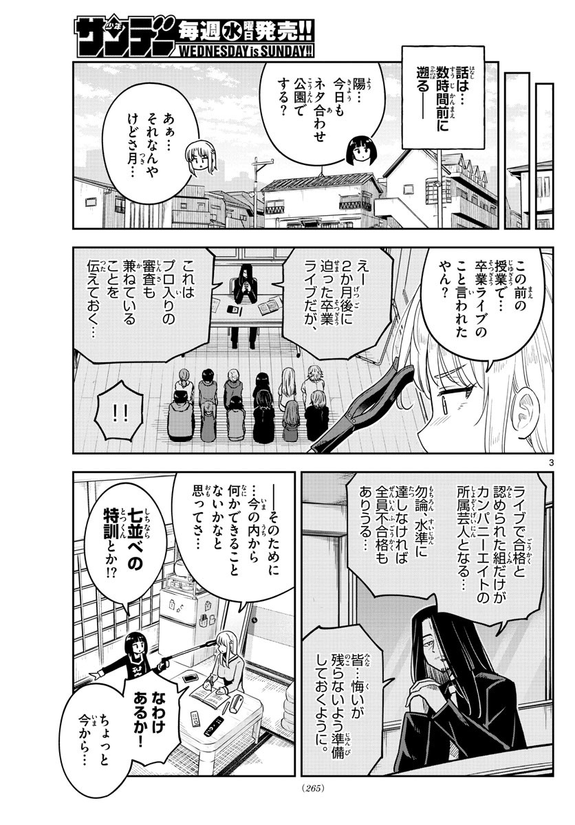 Kakeau-Tsukihi - Chapter 043 - Page 3