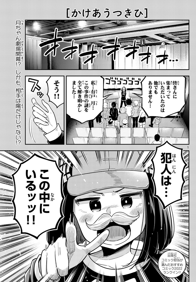 Kakeau-Tsukihi - Chapter 044 - Page 1