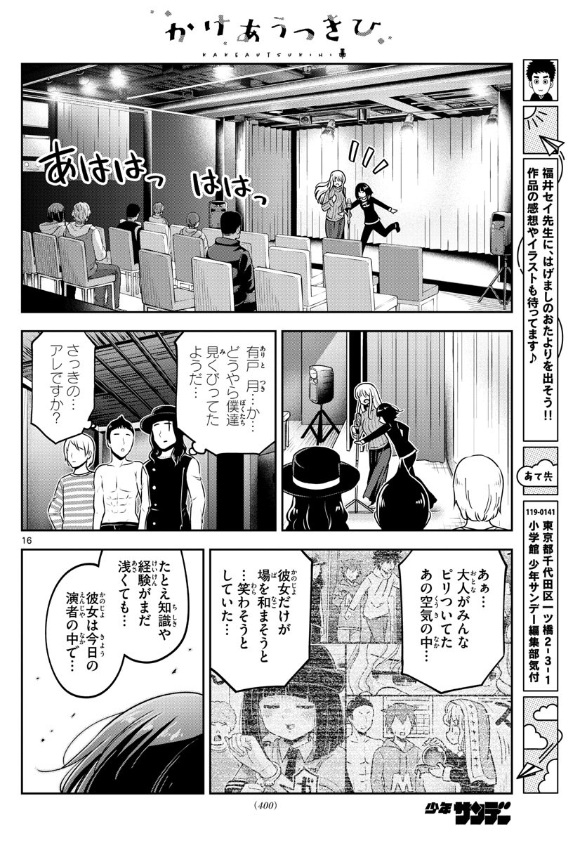 Kakeau-Tsukihi - Chapter 044 - Page 16