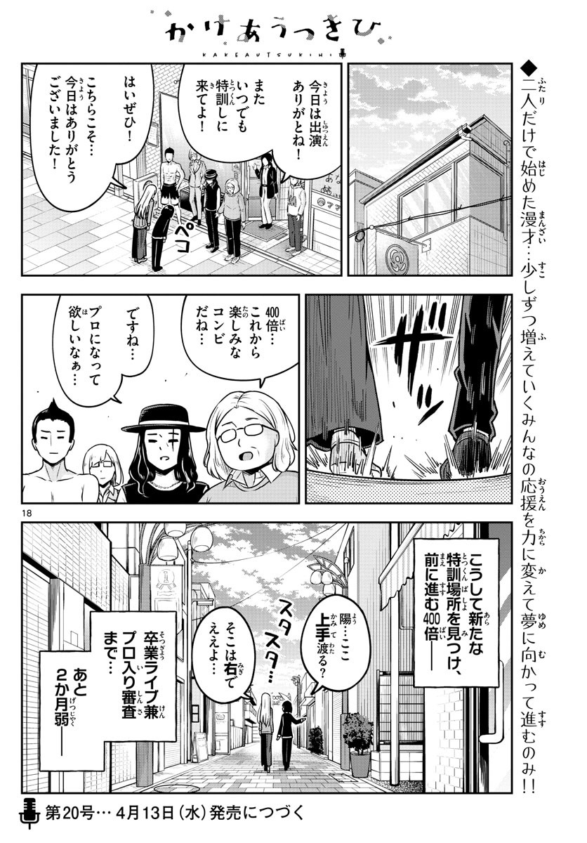 Kakeau-Tsukihi - Chapter 044 - Page 18