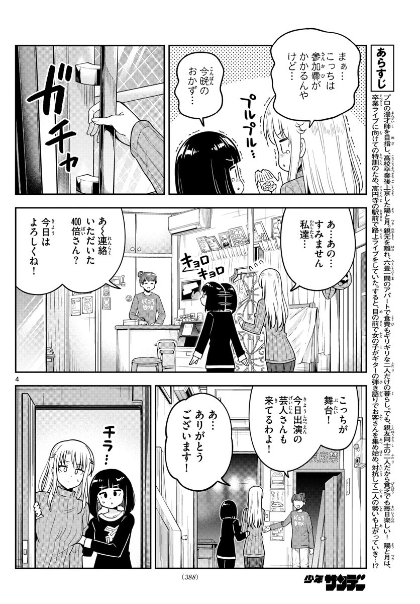 Kakeau-Tsukihi - Chapter 044 - Page 4