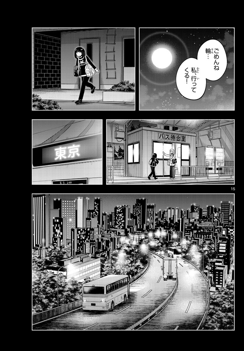 Kakeau-Tsukihi - Chapter 045 - Page 15