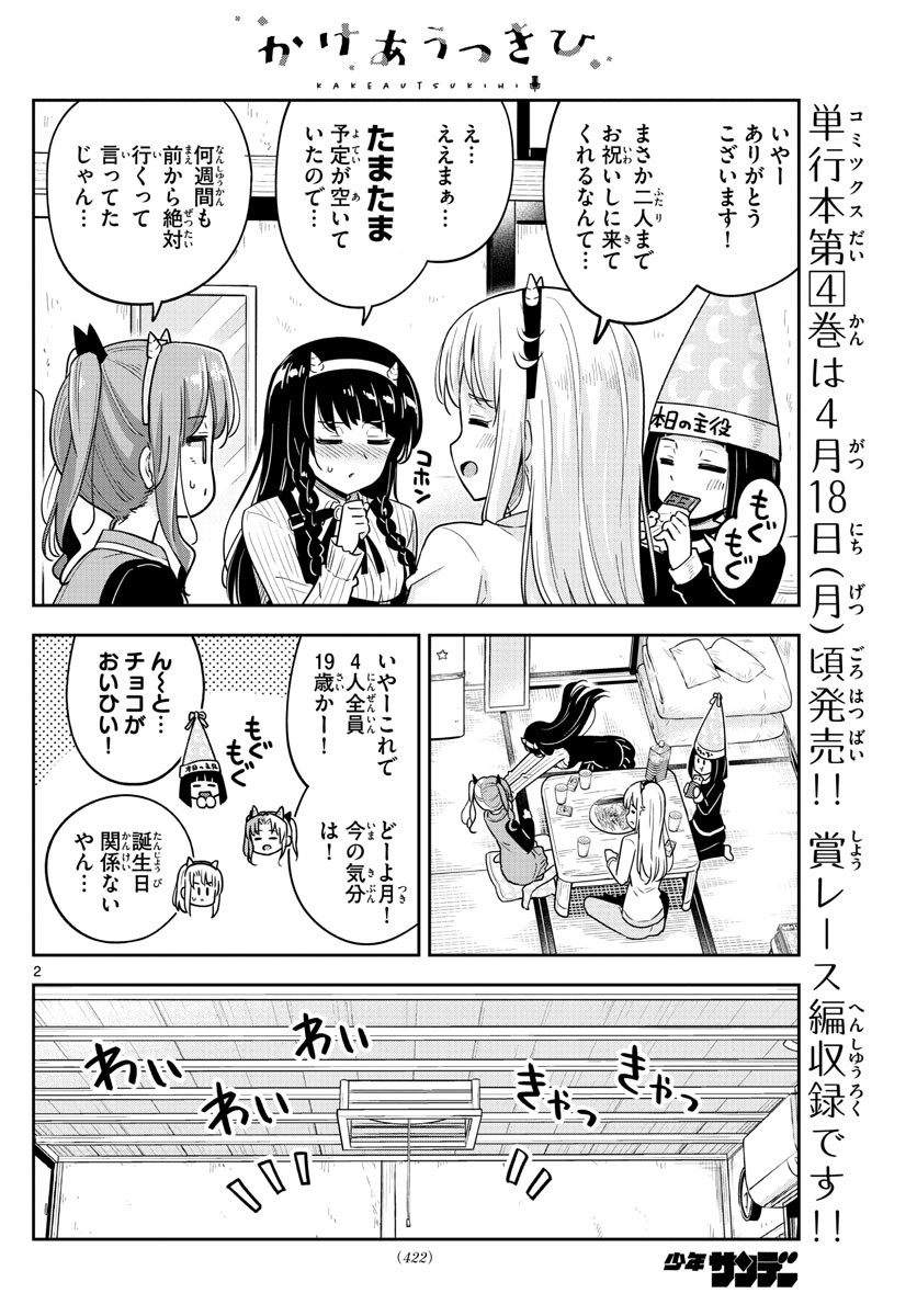 Kakeau-Tsukihi - Chapter 045 - Page 2