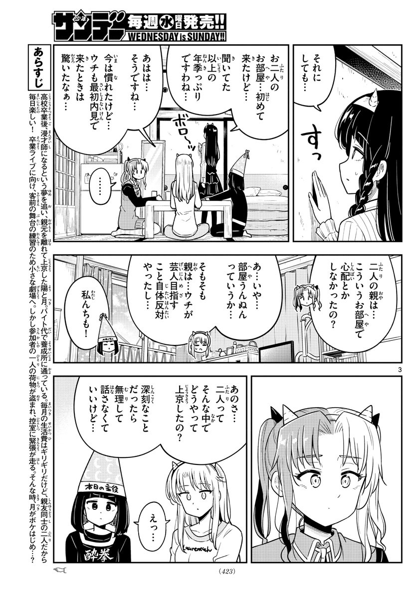 Kakeau-Tsukihi - Chapter 045 - Page 3