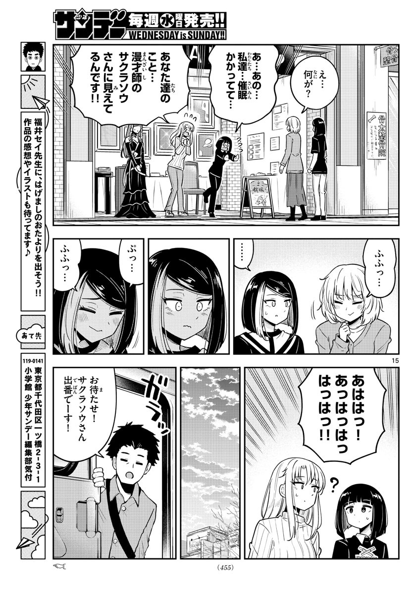 Kakeau-Tsukihi - Chapter 046 - Page 15
