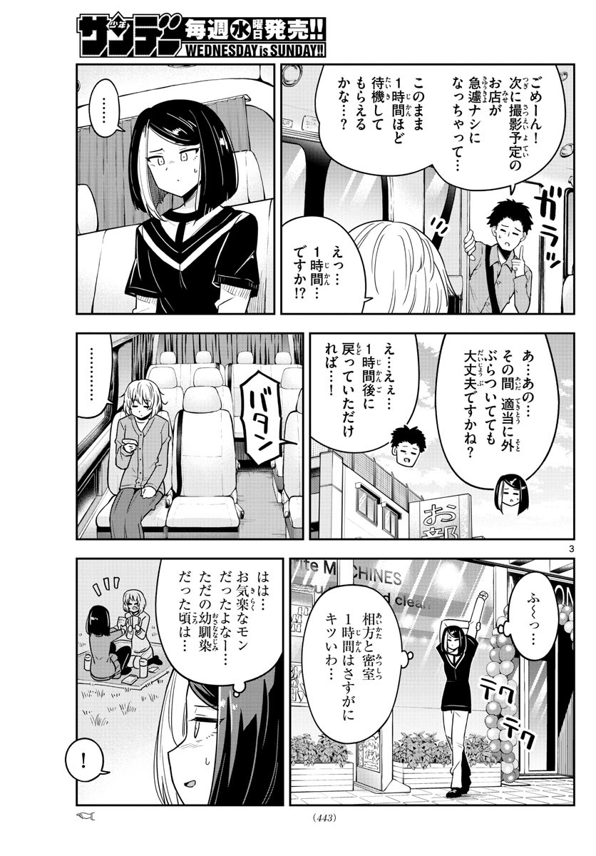 Kakeau-Tsukihi - Chapter 046 - Page 3