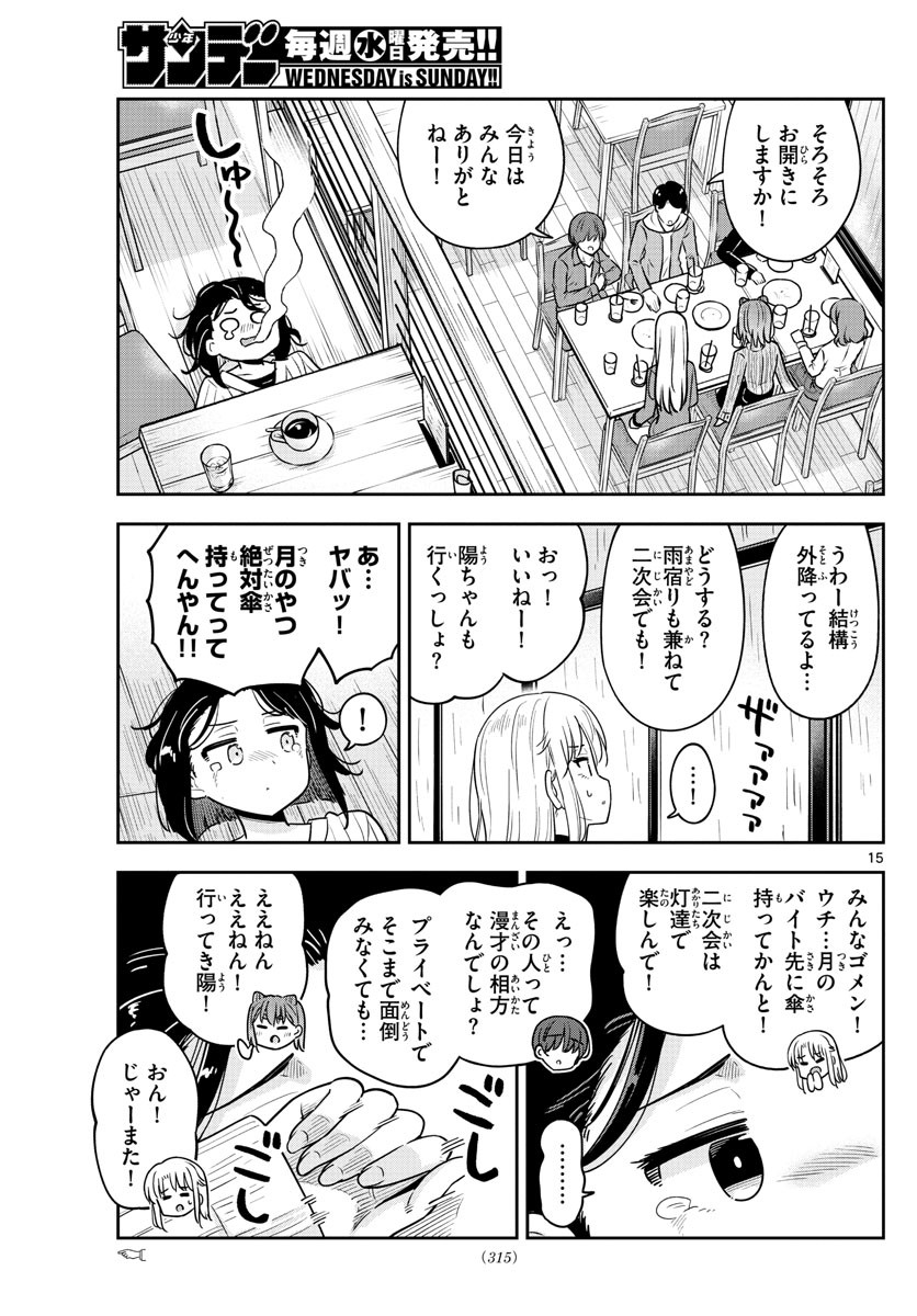 Kakeau-Tsukihi - Chapter 047 - Page 14