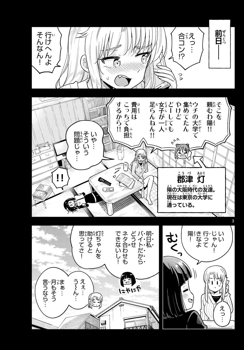 Kakeau-Tsukihi - Chapter 047 - Page 2