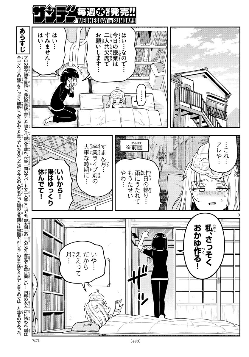 Kakeau-Tsukihi - Chapter 048 - Page 3
