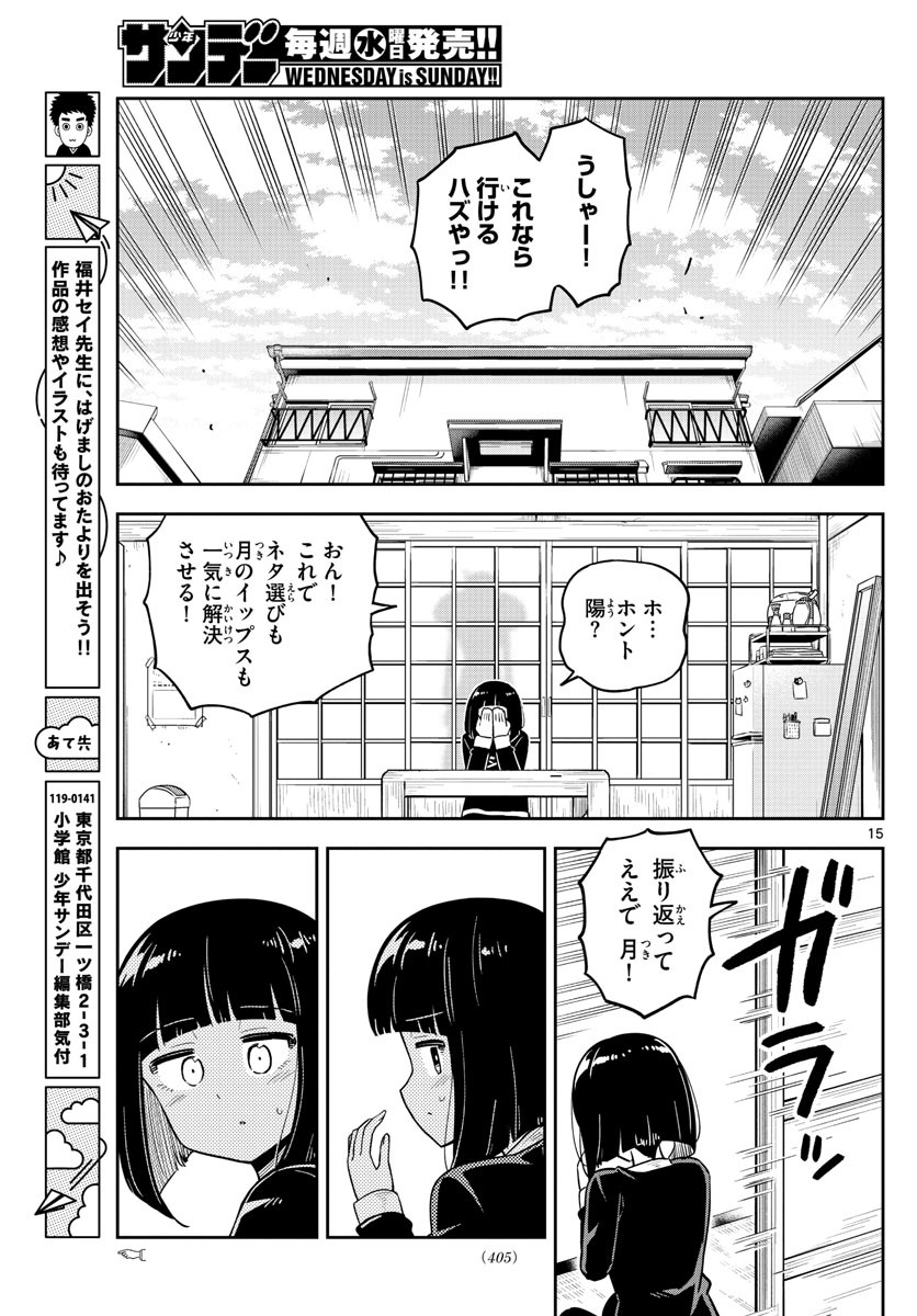 Kakeau-Tsukihi - Chapter 053 - Page 15
