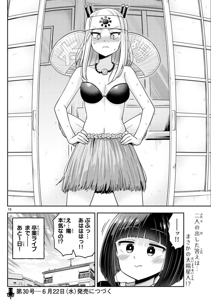 Kakeau-Tsukihi - Chapter 053 - Page 16