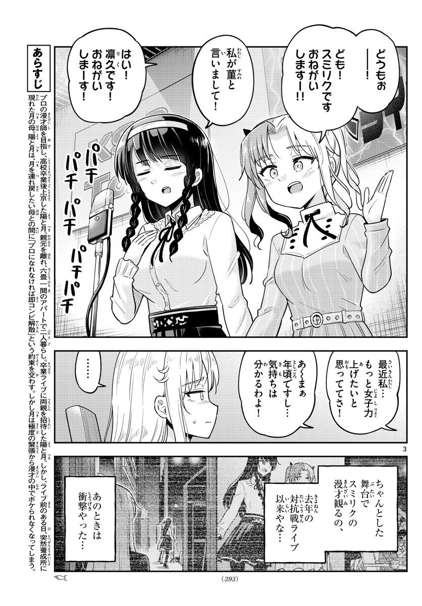 Kakeau-Tsukihi - Chapter 053 - Page 3