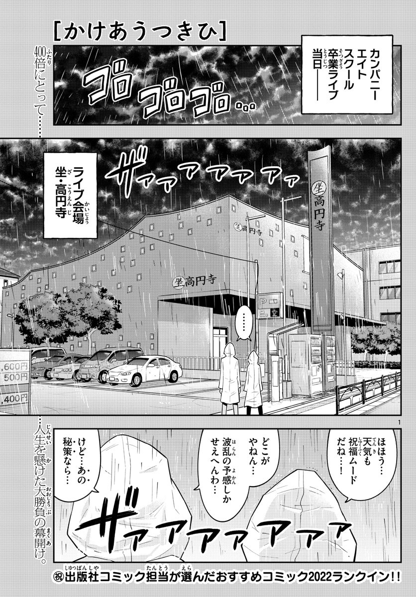 Kakeau-Tsukihi - Chapter 054 - Page 1
