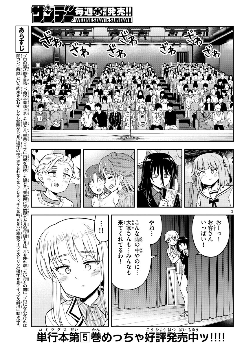 Kakeau-Tsukihi - Chapter 054 - Page 3