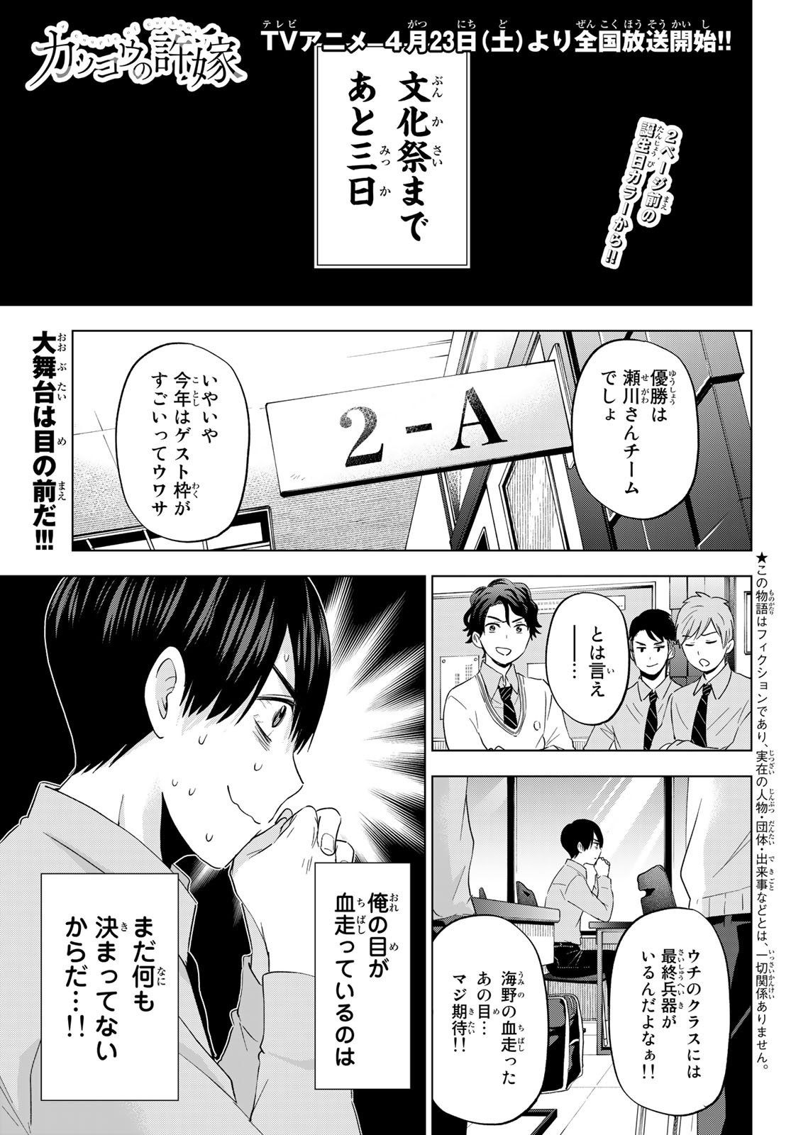 Kakkou no Iinazuke - Chapter 105 - Page 3