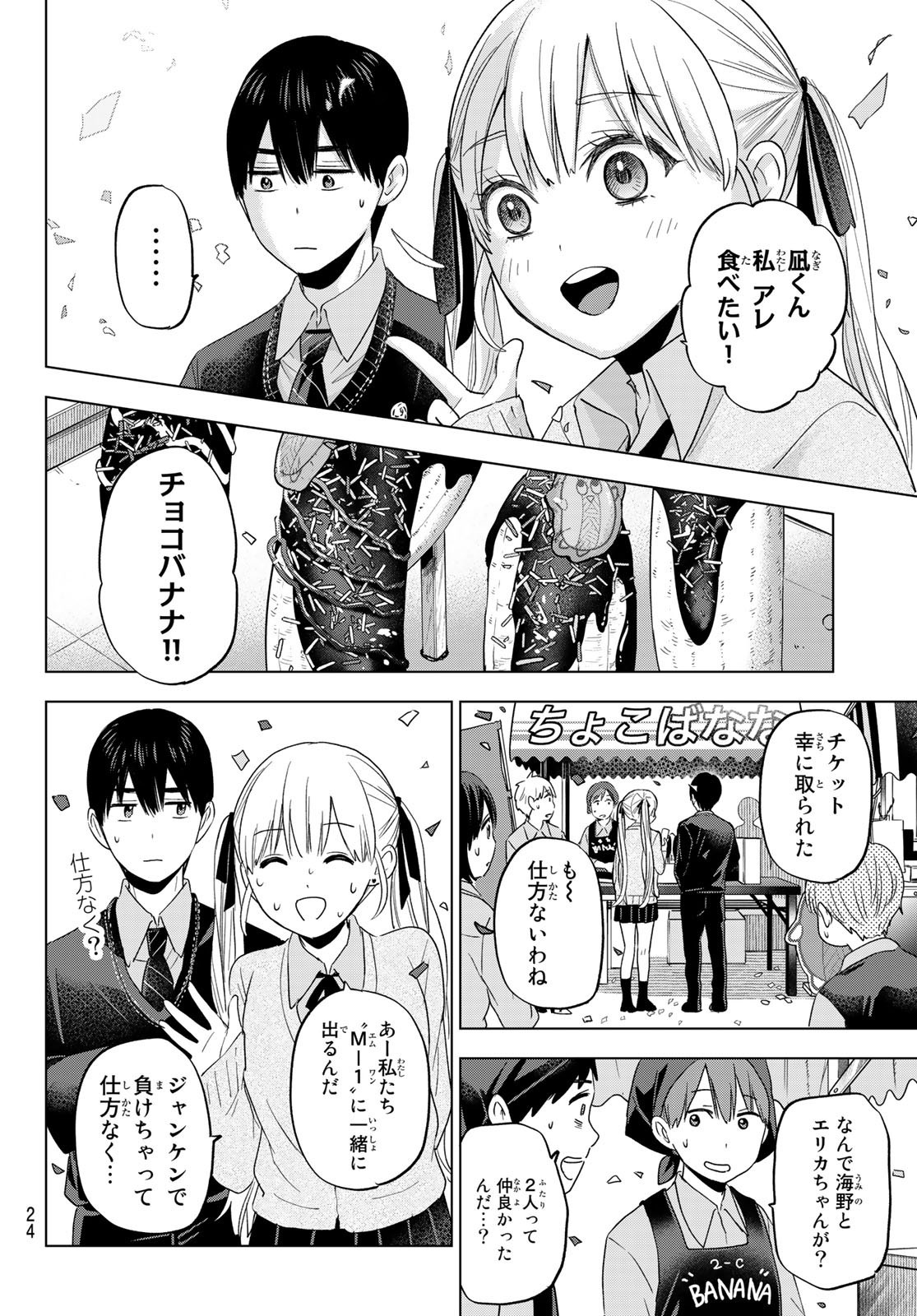 Kakkou no Iinazuke - Chapter 106 - Page 13