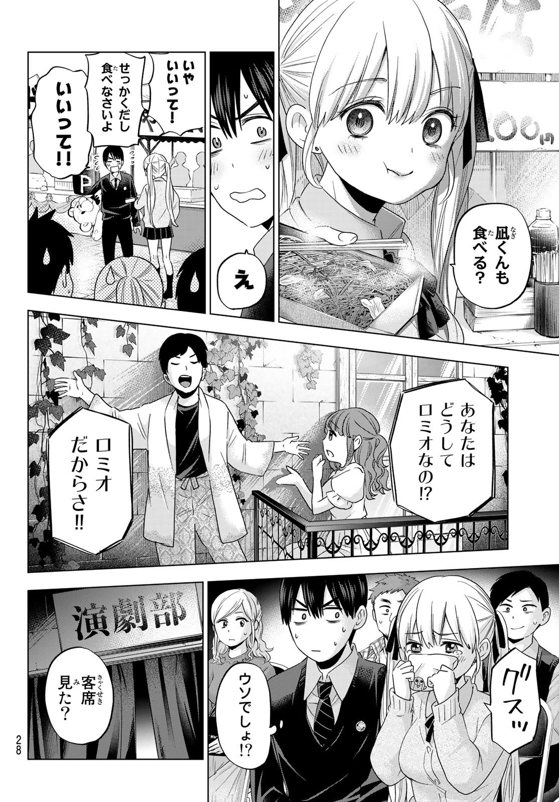 Kakkou no Iinazuke - Chapter 106 - Page 17