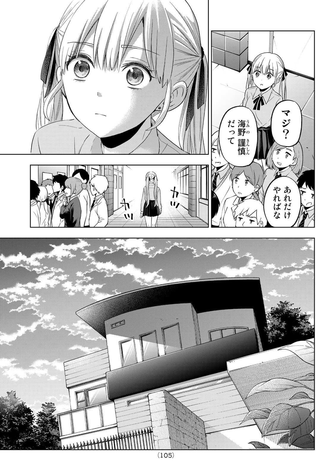 Kakkou no Iinazuke - Chapter 108 - Page 11