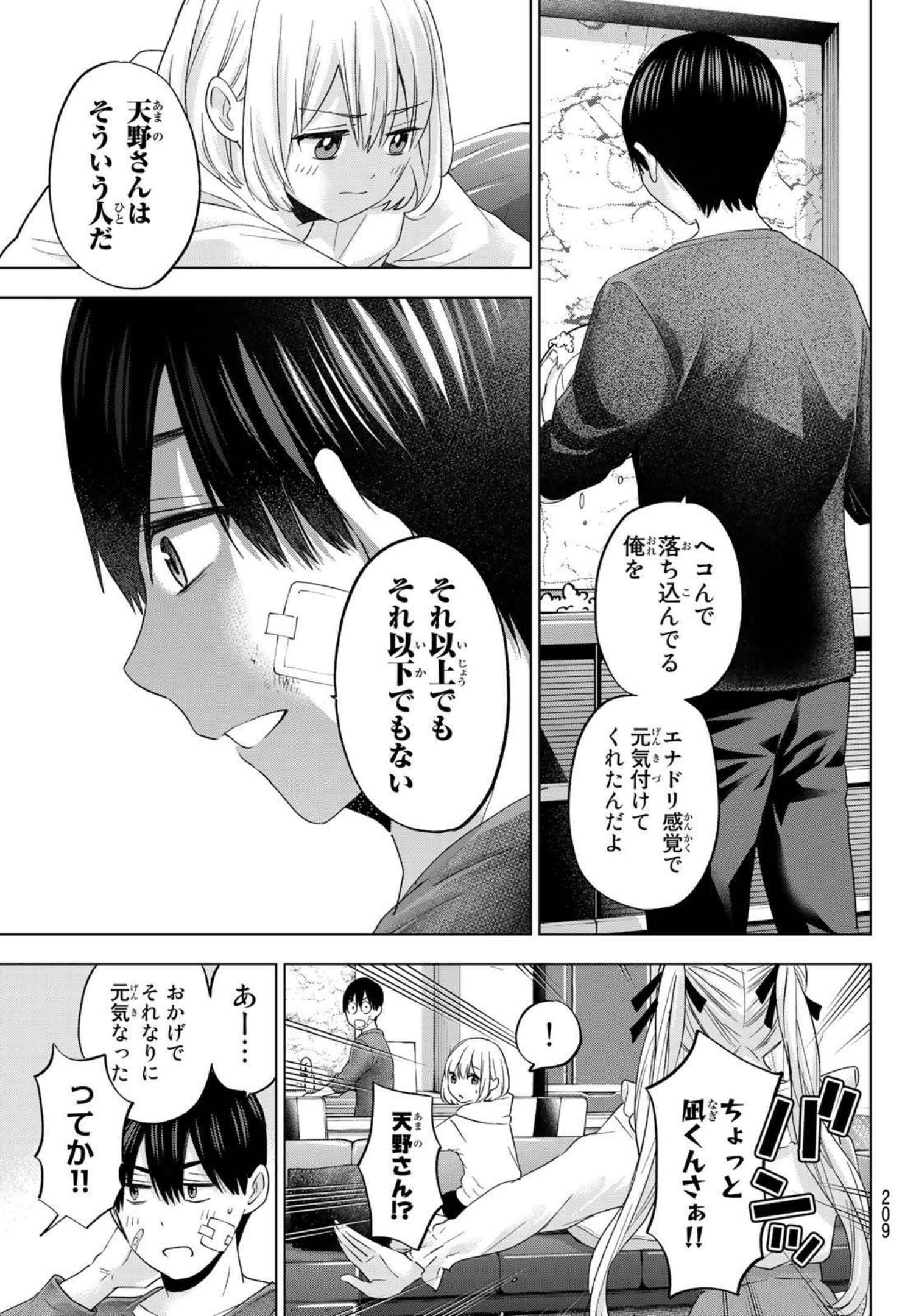 Kakkou no Iinazuke - Chapter 109 - Page 9