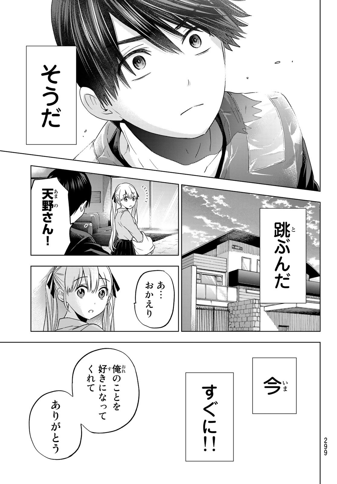 Kakkou no Iinazuke - Chapter 111 - Page 13